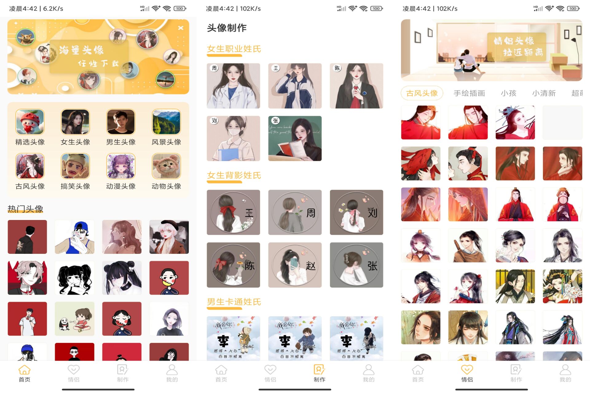 头像制作神器APP 登陆解锁特权_安卓软件-AIGC资源中心