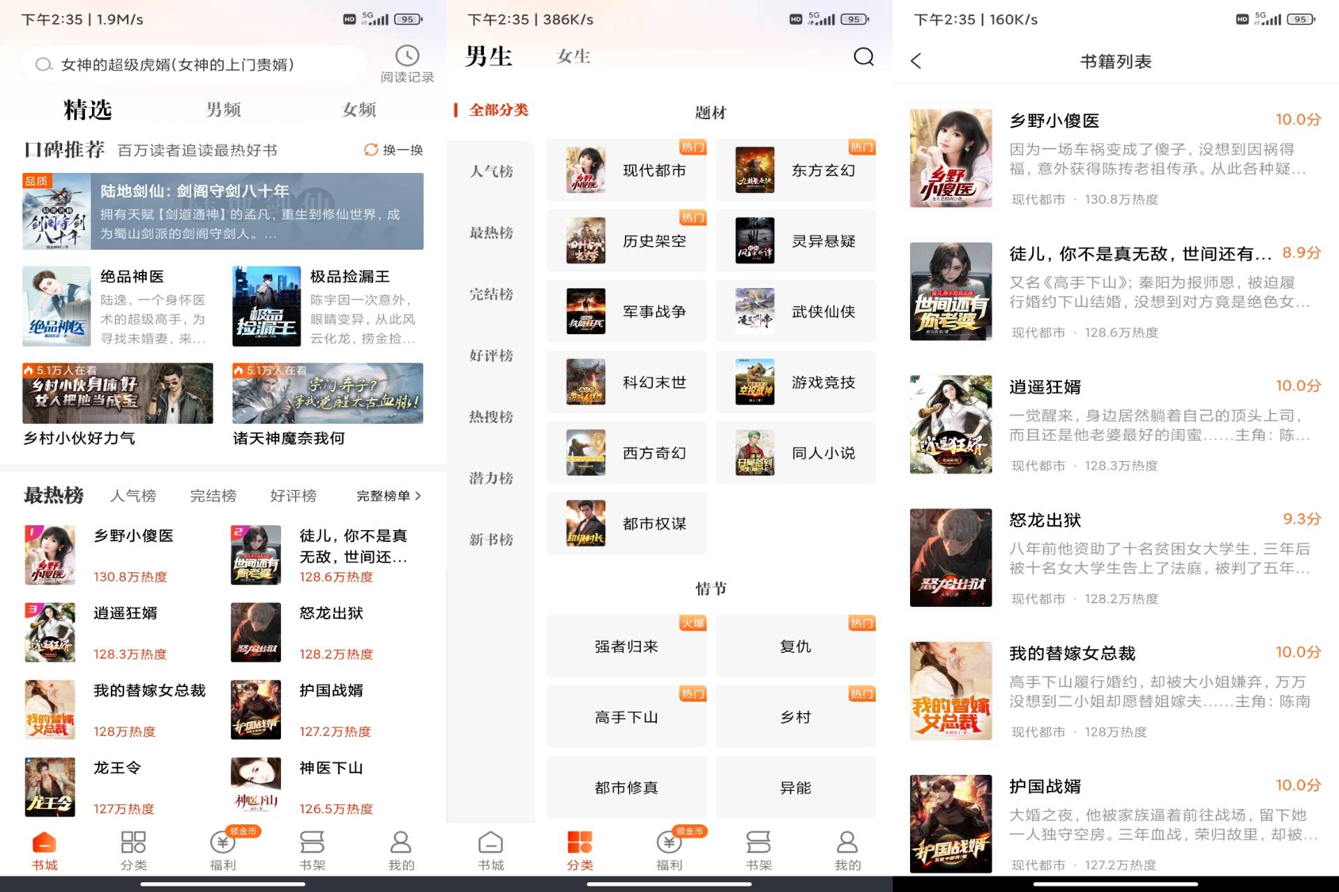 坚果免费小说APP 分类齐全_安卓软件-AIGC资源中心