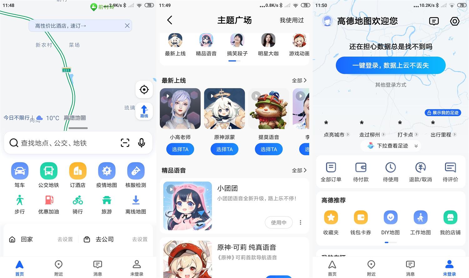 安卓高德地图v13.18.0.1325谷歌版-AIGC资源中心