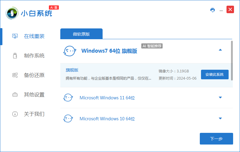没有U盘也能在线重装系统了-AIGC资源中心