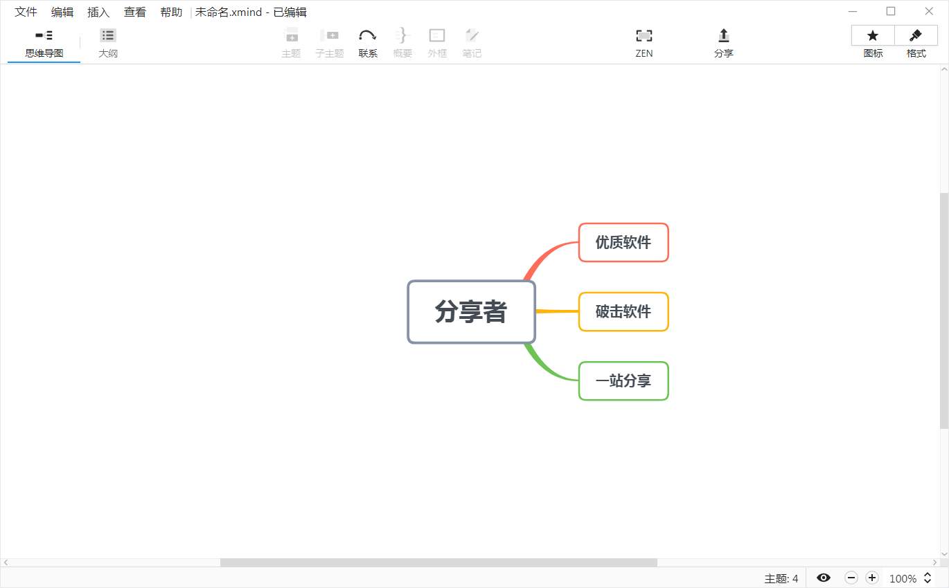 全新思维导图 XMind 24.04.10311 完美版-AIGC资源中心