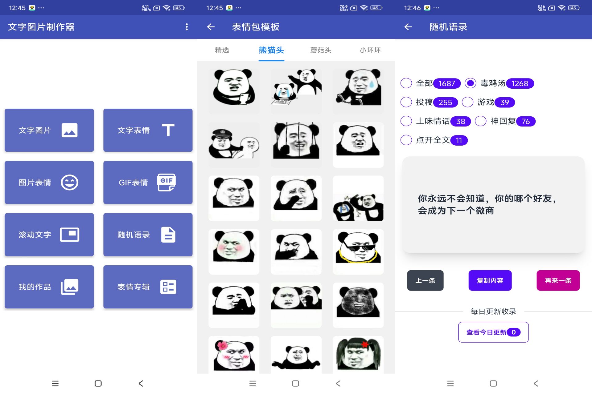 文字图片制作器APP 表情包自定义_安卓软件-AIGC资源中心