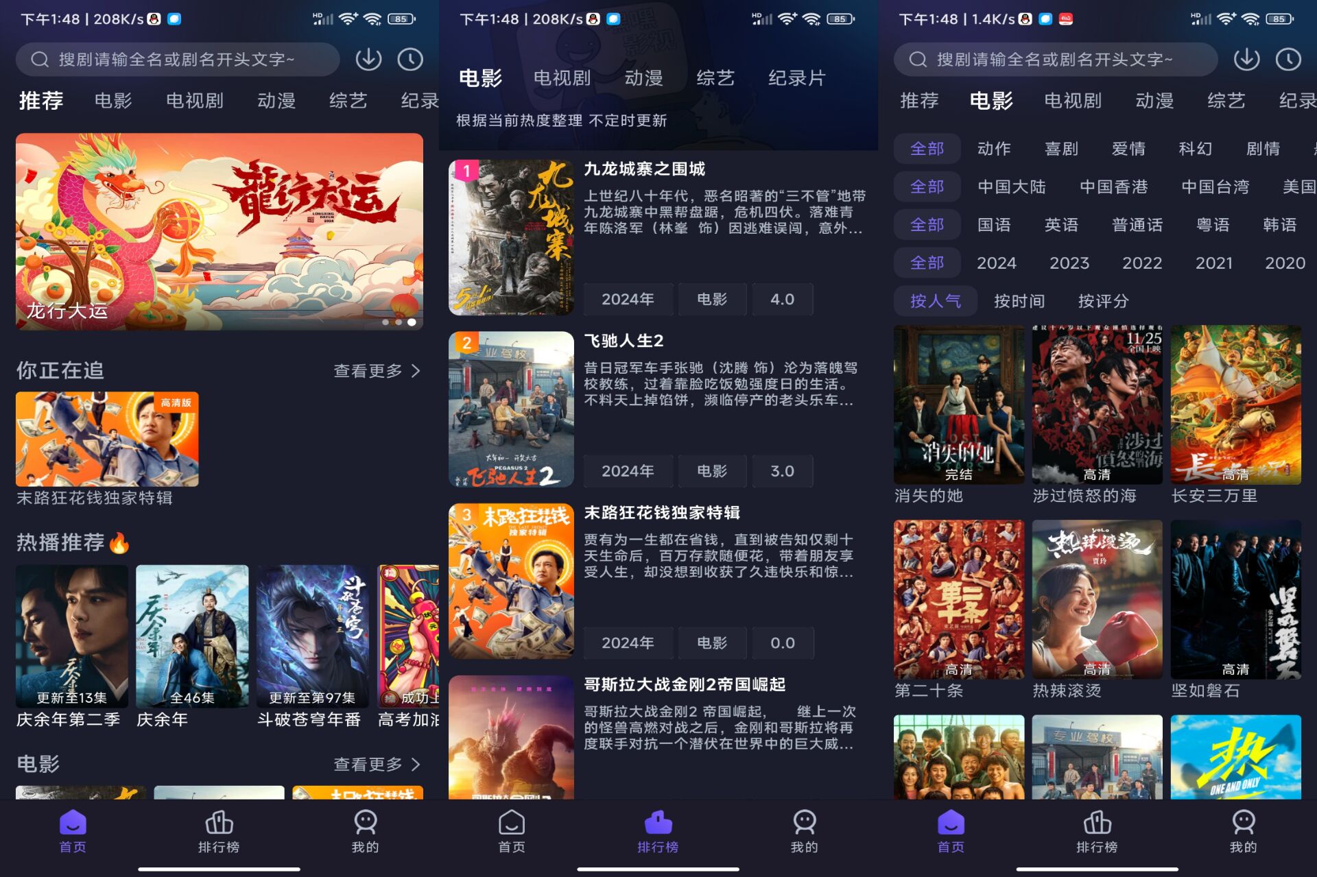 即刻追剧APP 全网影视大全_安卓软件-AIGC资源中心