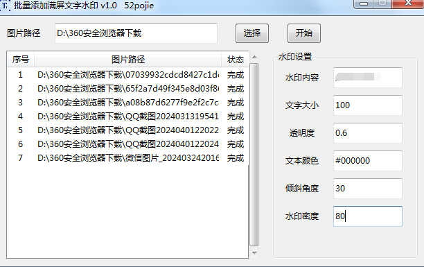 批量添加满屏文字水印工具-AIGC资源中心