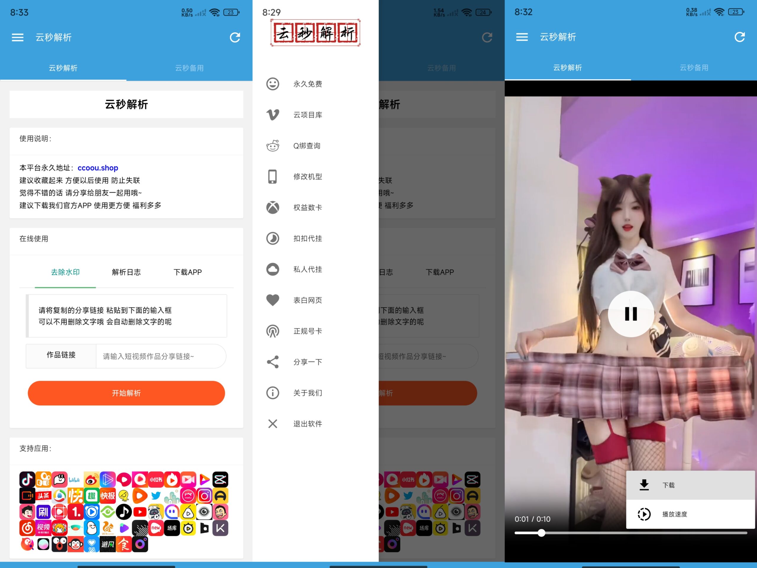 云秒解析v2.0短视频去水印工具无引流纯净版-AIGC资源中心