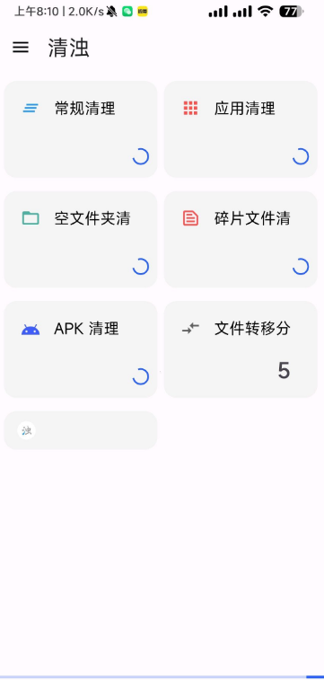 清浊 2.0.9版本 深度清理手机垃圾-AIGC资源中心