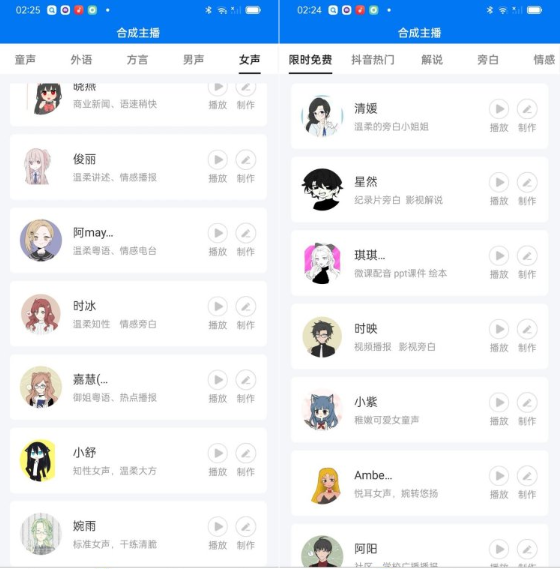 安卓赤拳配音v1.0.2Ai配音神器+百位主播音色-AIGC资源中心