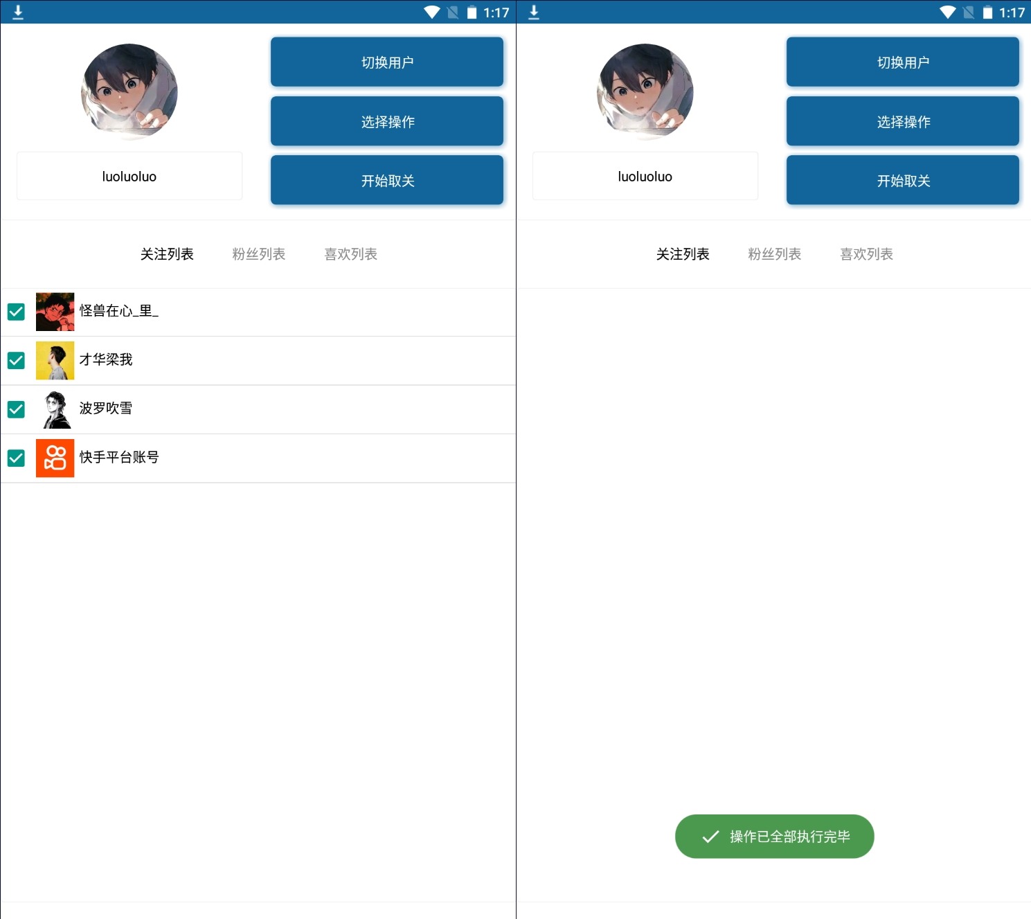 安卓快手批量取关v2.0 APP_安卓软件-AIGC资源中心
