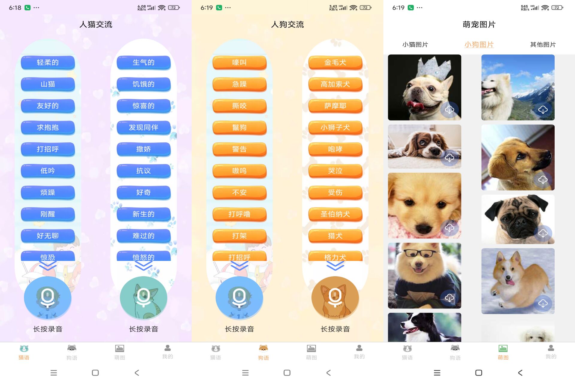 宠物翻译app 逗猫逗狗超好玩_安卓软件-AIGC资源中心