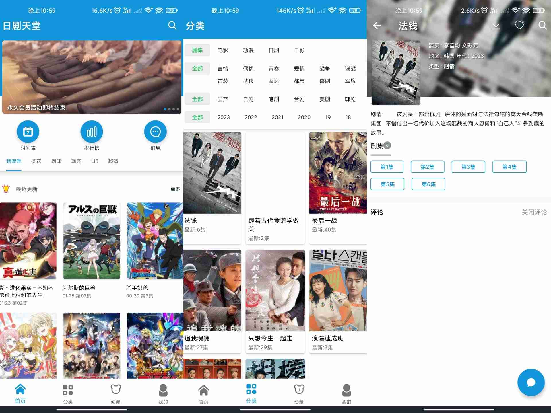 安卓日剧迷 V3.2.3 绿色去广告_安卓软件-AIGC资源中心