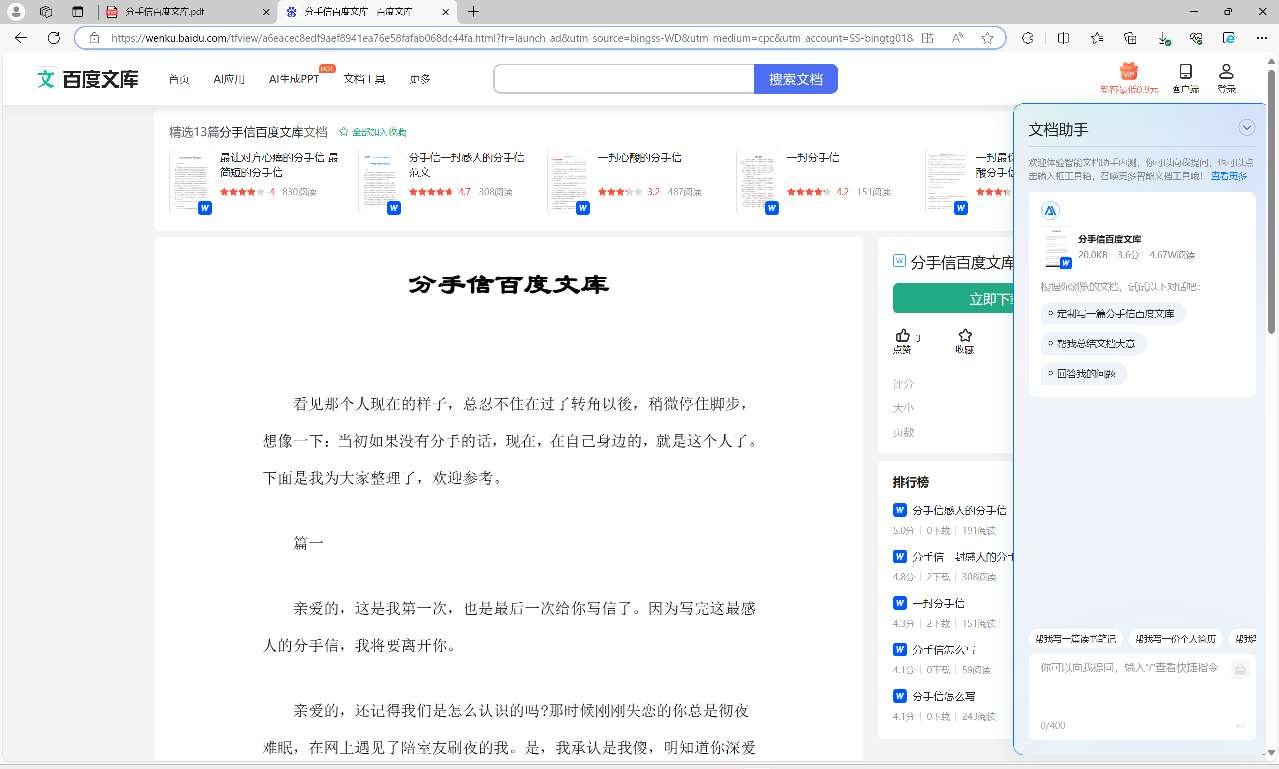 百度文库下载v2.0最新版支持VIP隐藏资源-AIGC资源中心