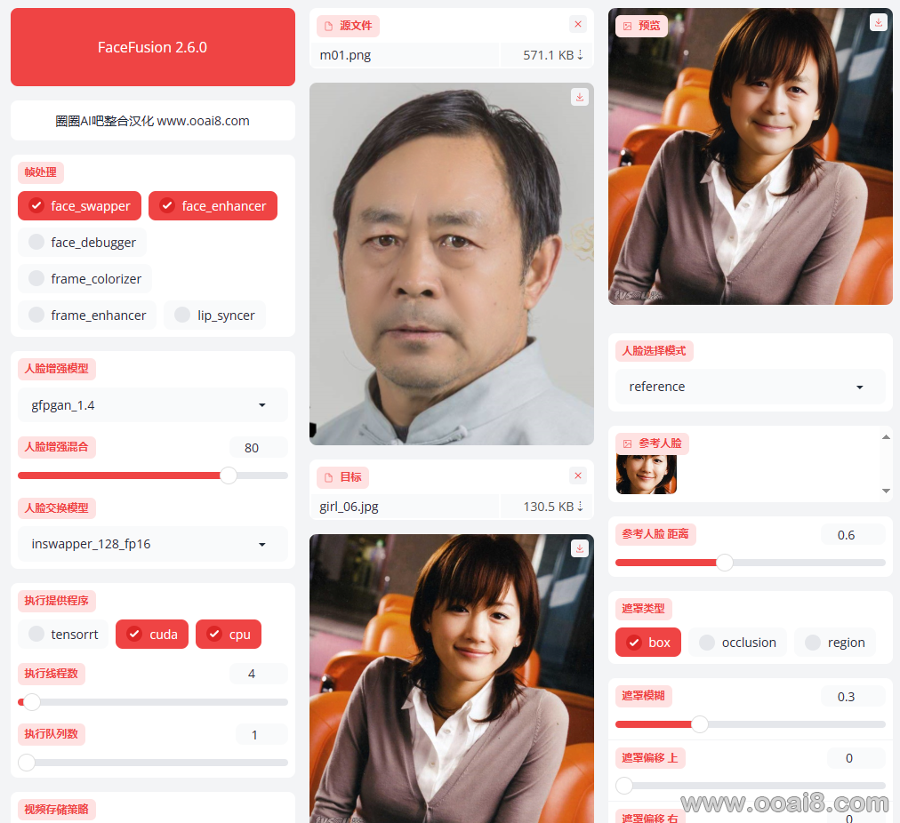 单图换脸FaceFusion2.6.0解压即用N卡整合版-AIGC资源中心