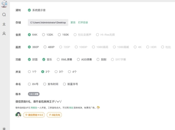 Bilidown(B站视频下载工具)v1.1.4支持8k-AIGC资源中心