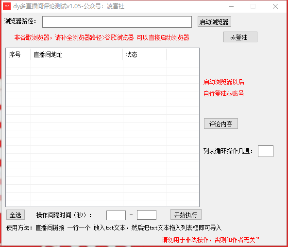 抖音直播间评论截流（最新版本已更新）-AIGC资源中心