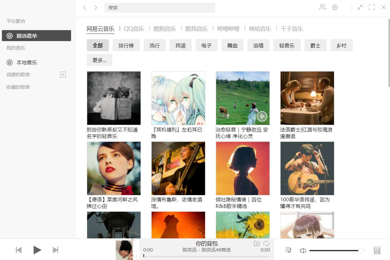listen1 多平台音乐聚合功能 v2.32.2-AIGC资源中心
