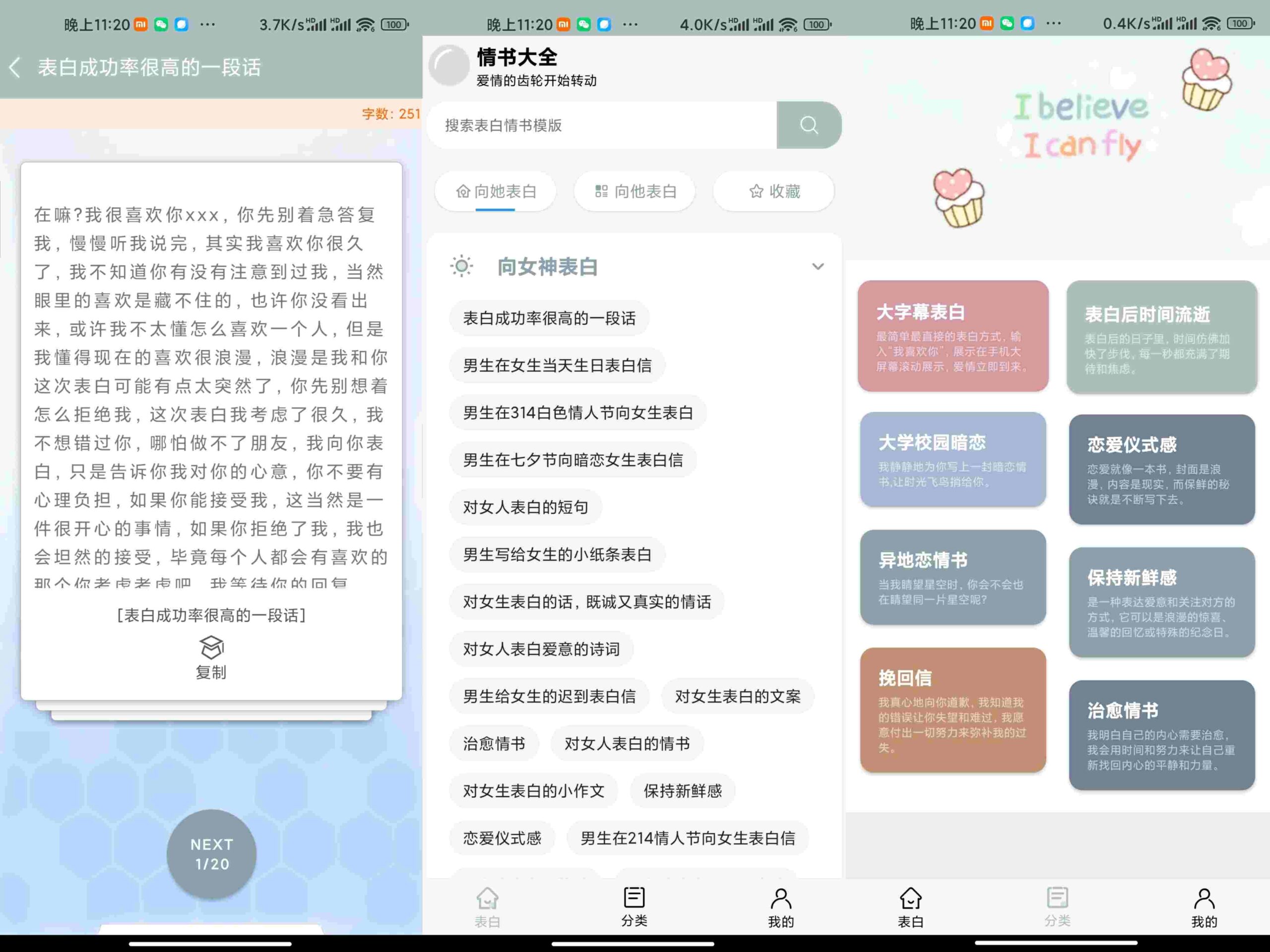 情书大全APP 简易表白神器_安卓软件-AIGC资源中心