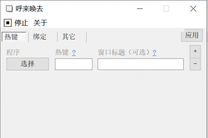 老板键工具-呼来唤去v0.4.7 一键显隐窗口-AIGC资源中心