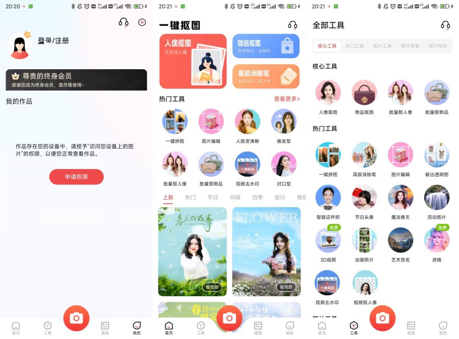 一键抠图5.8.0.0解锁终极会员版_安卓软件-AIGC资源中心