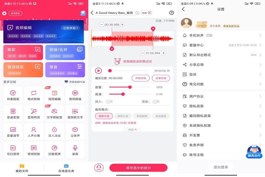 安卓音频剪辑V22.2.12登陆解锁VIP功能_安卓软件-AIGC资源中心