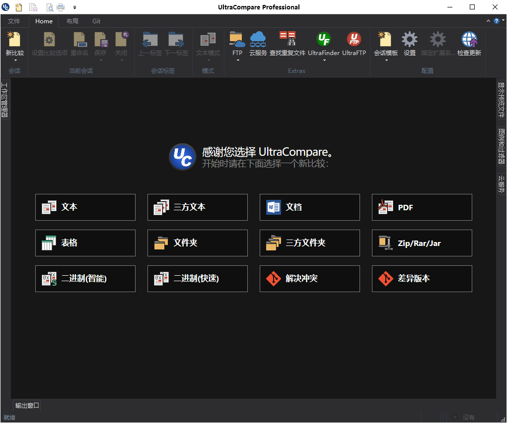 UltraCompare v23.1.0.28绿色版-AIGC资源中心