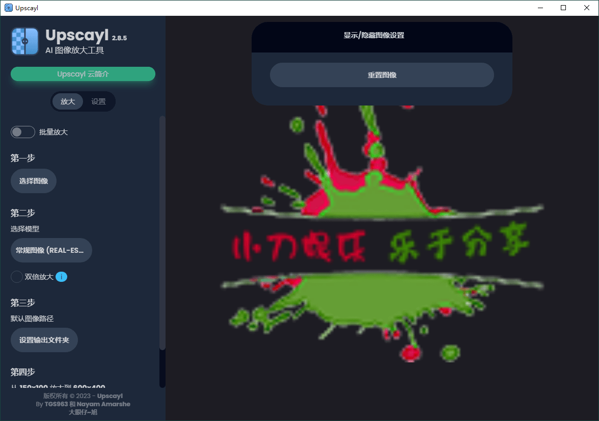 Upscayl图像放大增强工具v2.11汉化版-AIGC资源中心