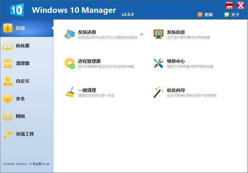 Win10优化 Windows 10 Manager v3.9.4.0 免激活绿色版-AIGC资源中心