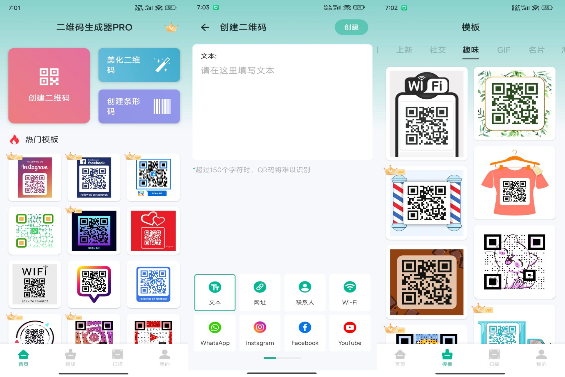二维码生成器PRO 美化版很多模板_安卓软件-AIGC资源中心