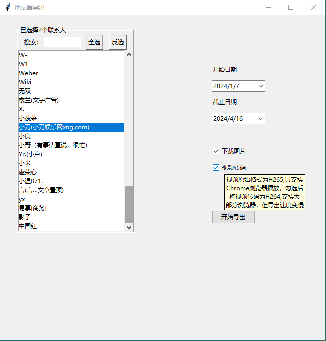 WechatMoments微信朋友圈导出工具-AIGC资源中心