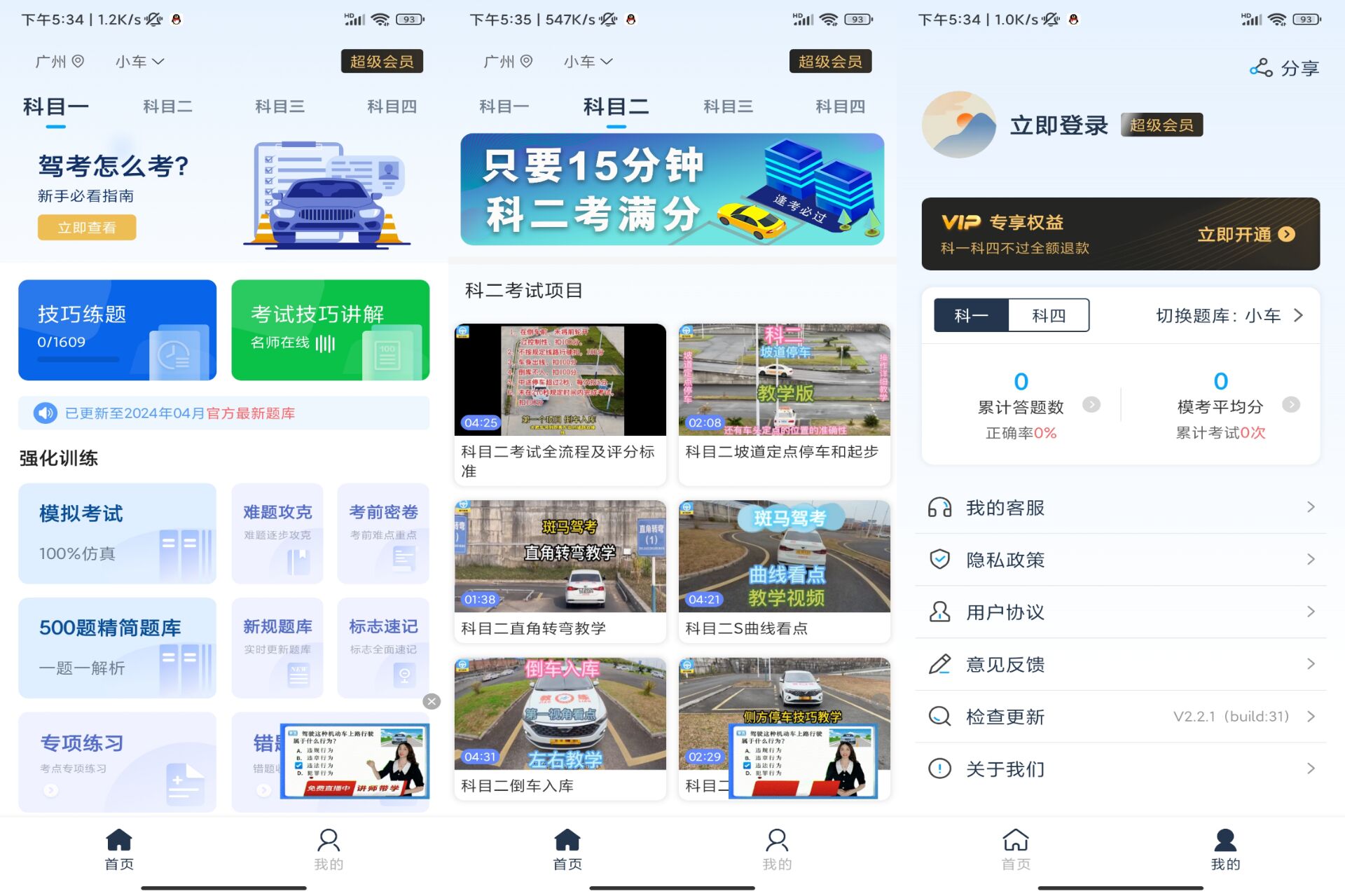 安卓斑马驾考 解锁VIP功能_安卓软件-AIGC资源中心