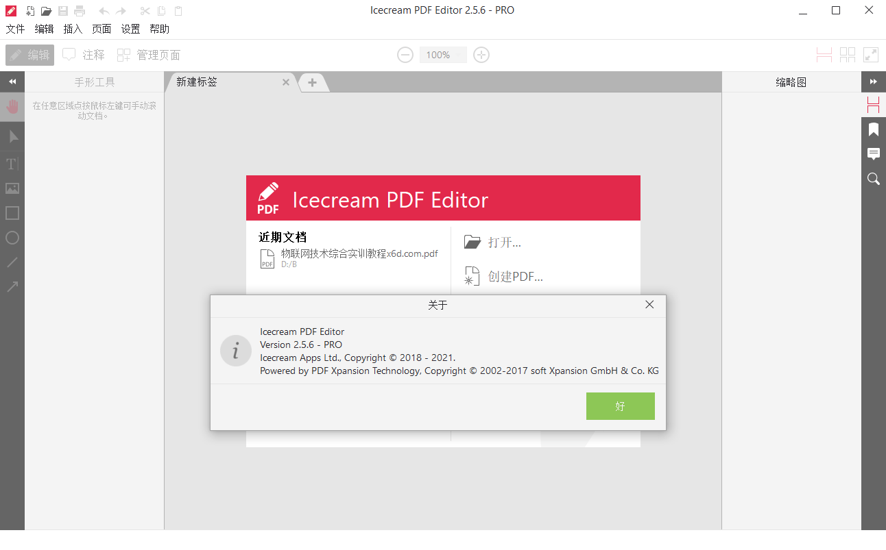 IceCream Pdf Editor Pro v3.21便携版-AIGC资源中心