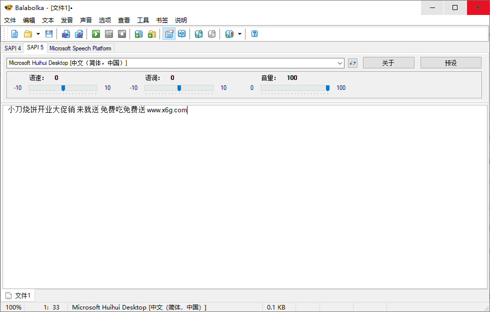 Balabolka v2.15.0.866绿色版-AIGC资源中心