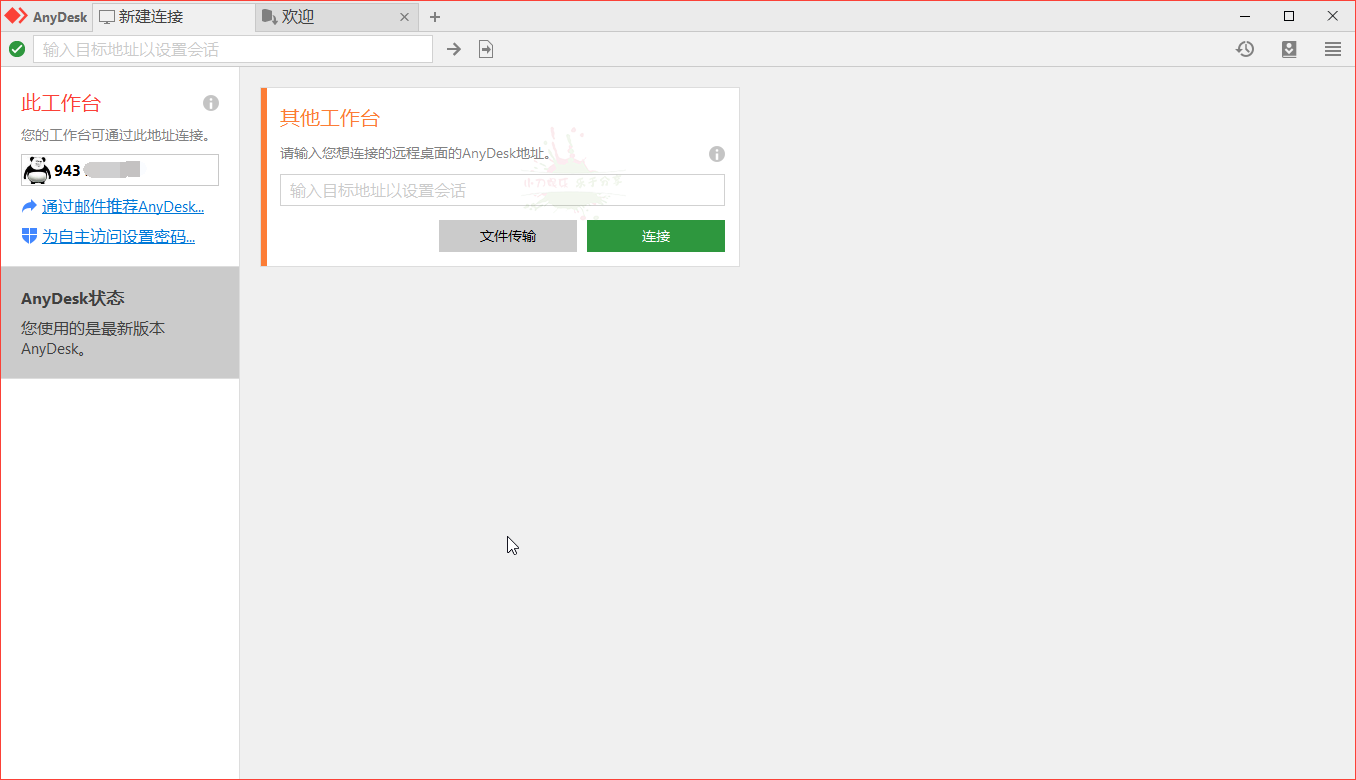 免费远程工具AnyDesk v8.0.9-AIGC资源中心