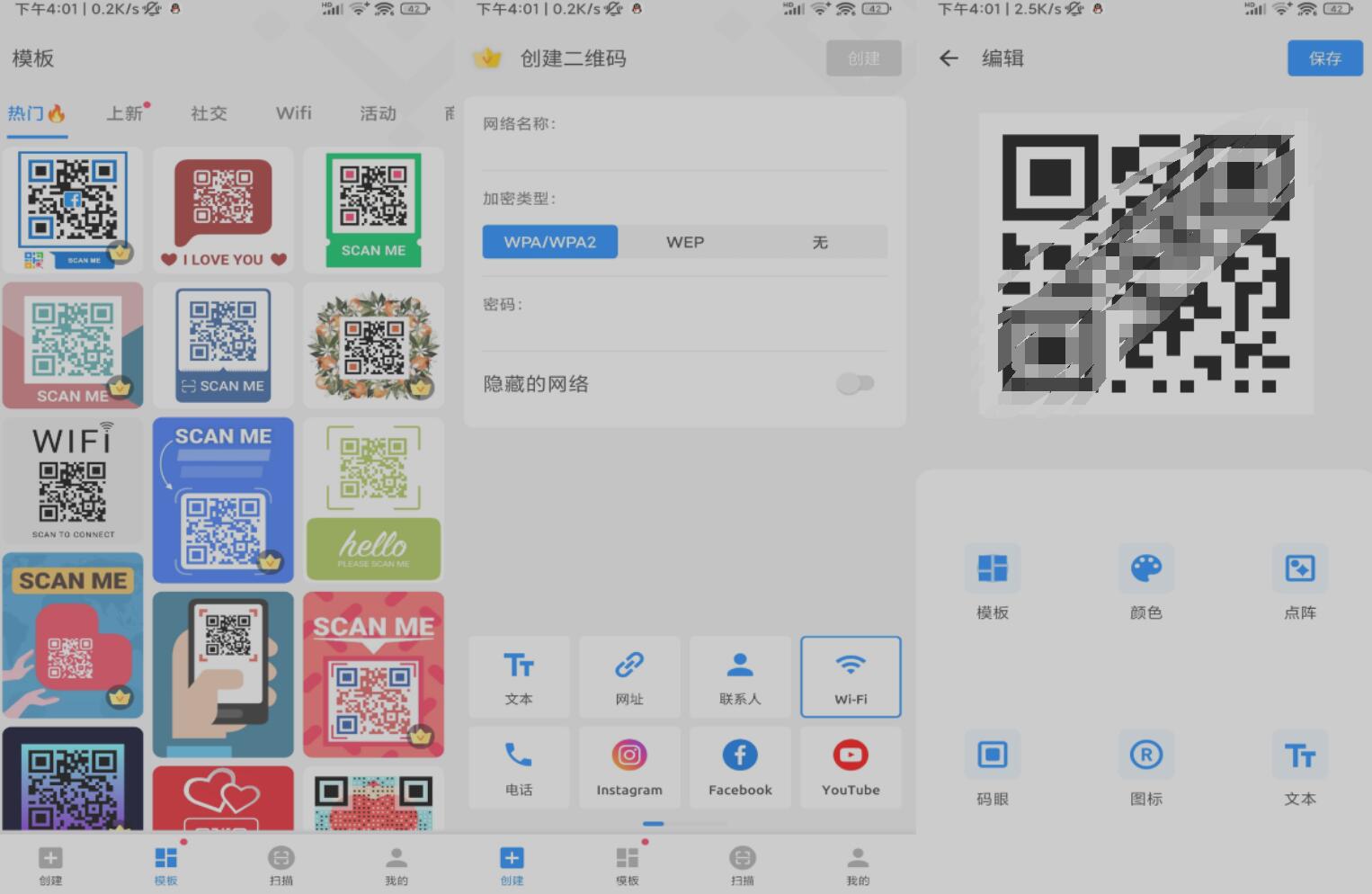 二维码生成器app 已解锁VIP功能_安卓软件-AIGC资源中心