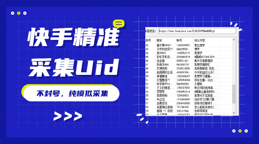 最新版快手采集，精准采集一秒几十的采集速度，为获客提高效率3714期-AIGC资源中心