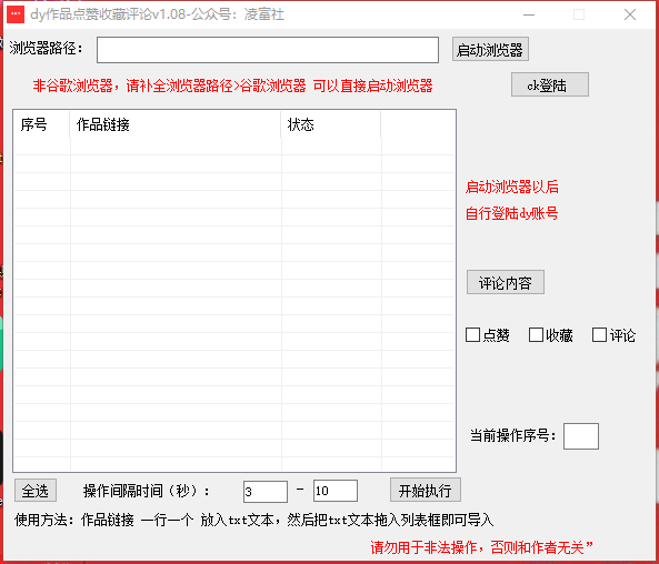 抖音全自动作品评论点赞收藏日引流500+精准粉丝-AIGC资源中心