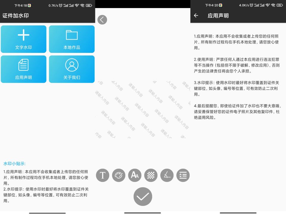 证件加水印APP 全方面保护隐私_安卓软件-AIGC资源中心