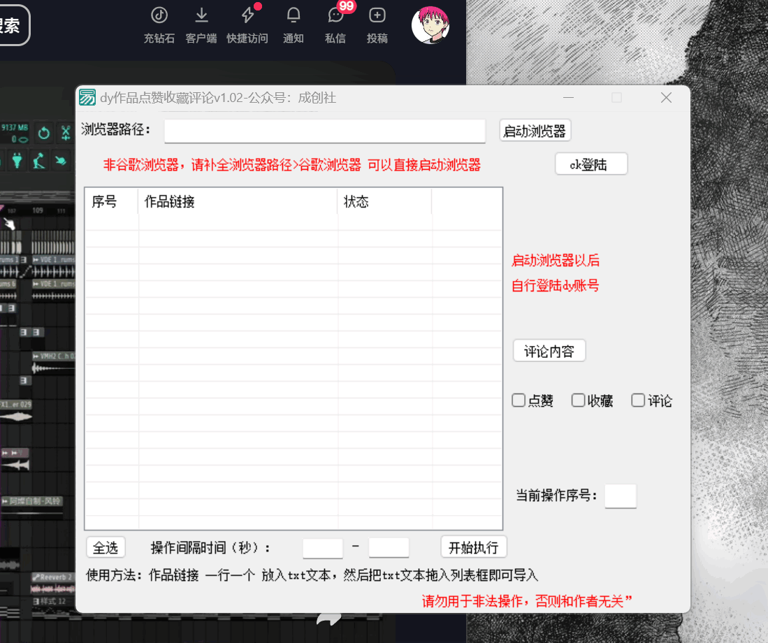 抖音批量点赞收藏评论曝光引流【内附教程+协议】-AIGC资源中心