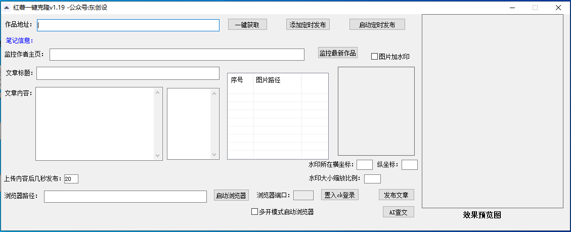 红薯爆款文案图片一键Ai改写搬运机全行业通用-AIGC资源中心