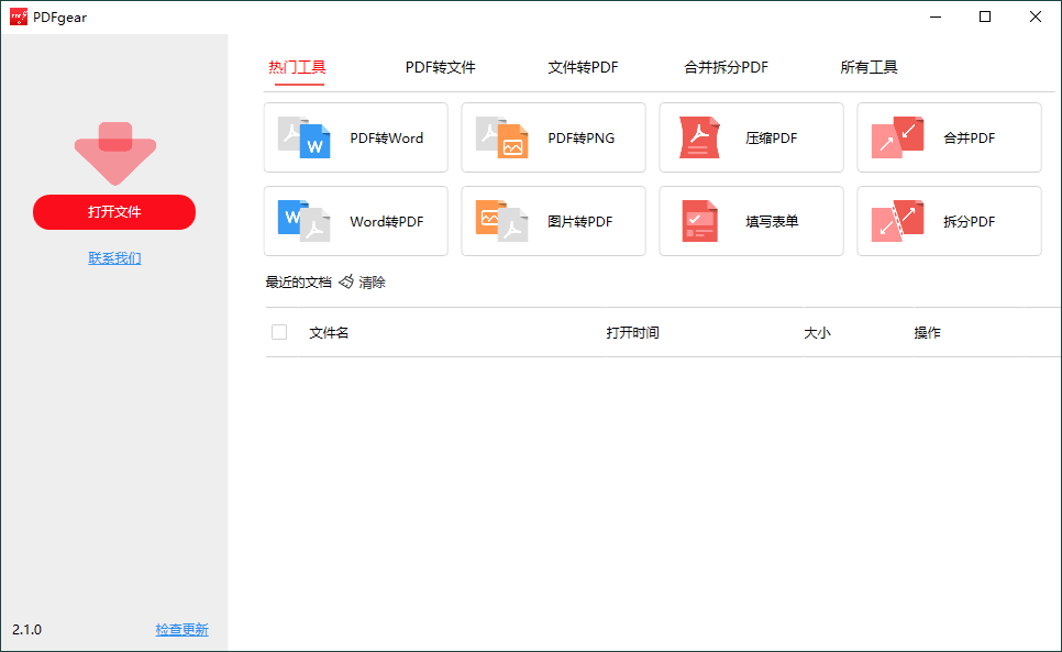 PDFgear转换编辑工具v2.1.4-AIGC资源中心