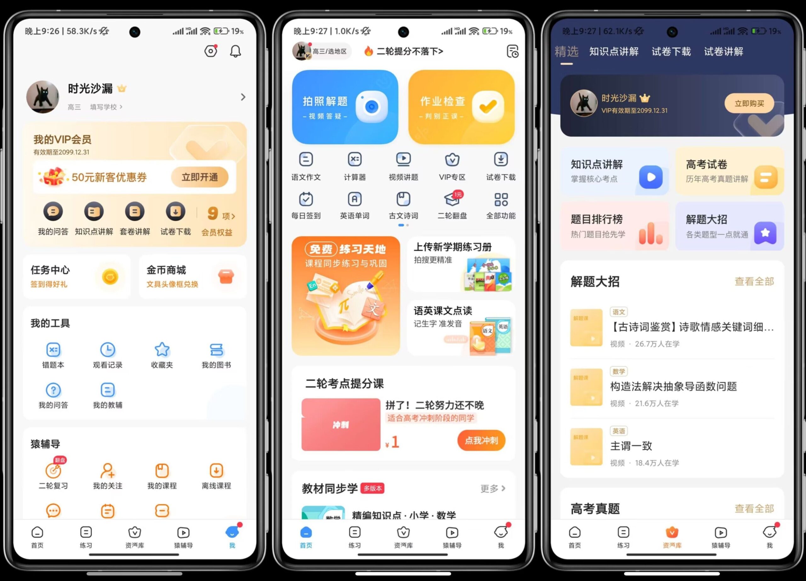 小猿搜题最新 vip破解版_安卓软件-AIGC资源中心