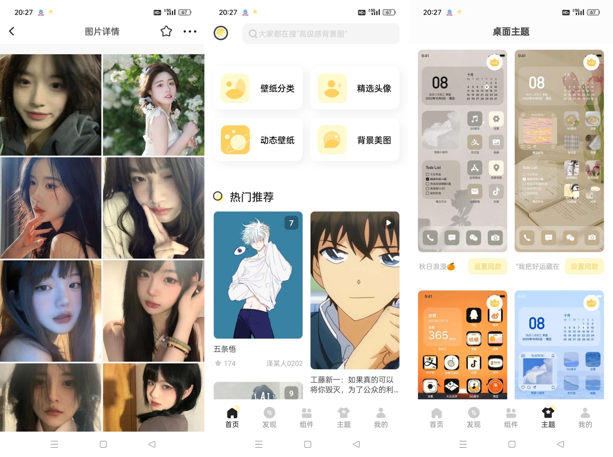 奶油桌面 神仙壁纸APP_安卓软件-AIGC资源中心