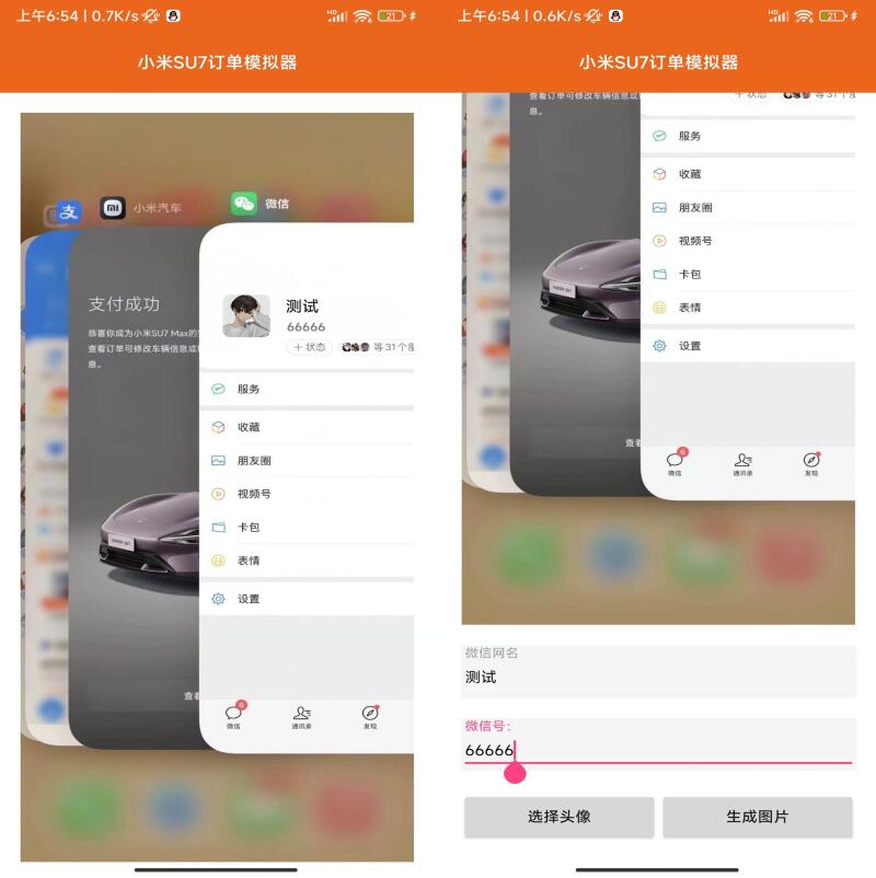 安卓APP 小米SU7购买订单生成_安卓软件-AIGC资源中心