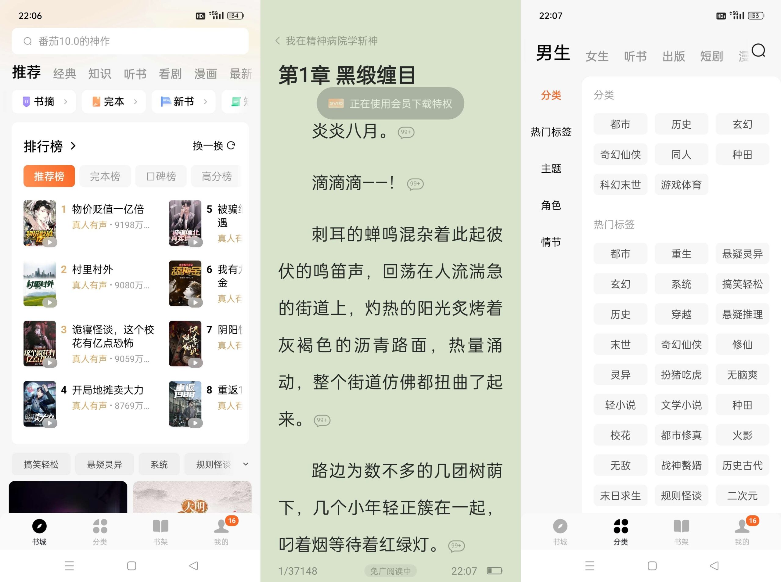 番茄免费小说V6.1.9.32 你想看的应有尽有_安卓软件-AIGC资源中心