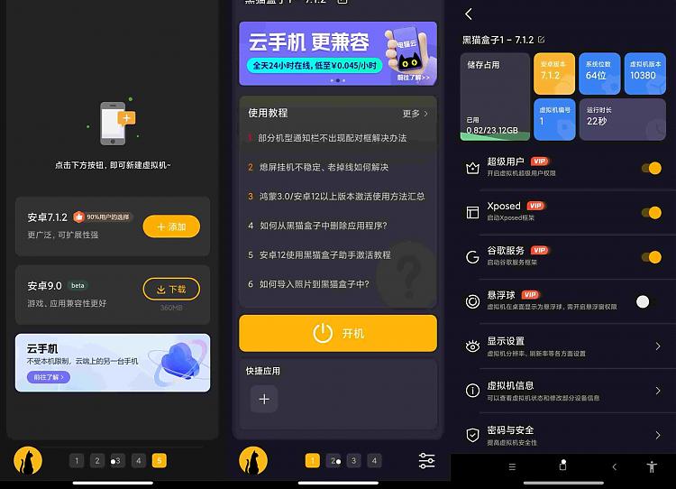 黑猫盒子 多开虚拟机应用 安卓虚拟机_安卓软件-AIGC资源中心