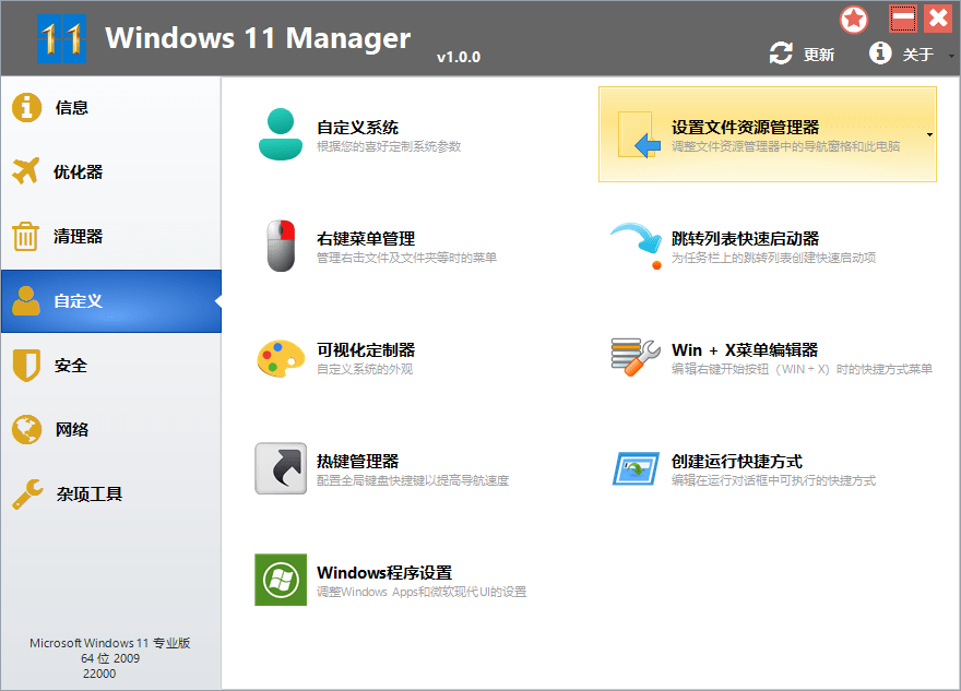 Win11优化 Windows 11 Manager v1.4.3.0 免激活便携版-AIGC资源中心