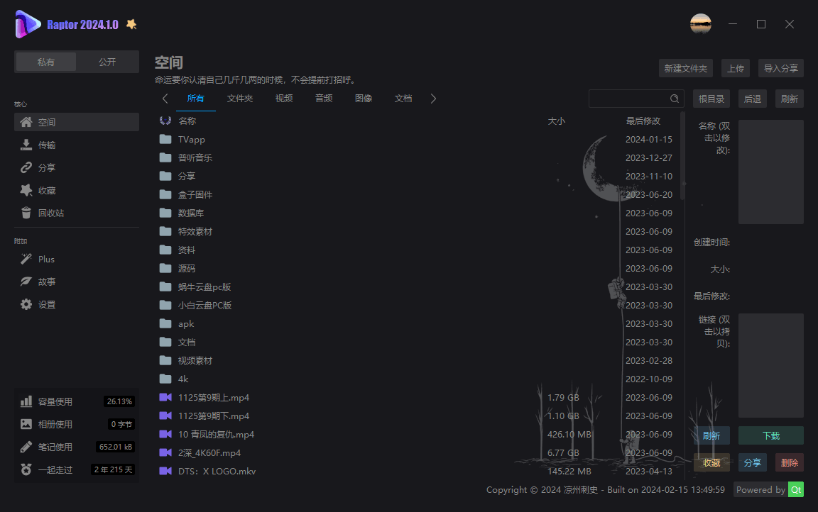Raptor v2.1 第三方阿里云盘 开源免费-AIGC资源中心