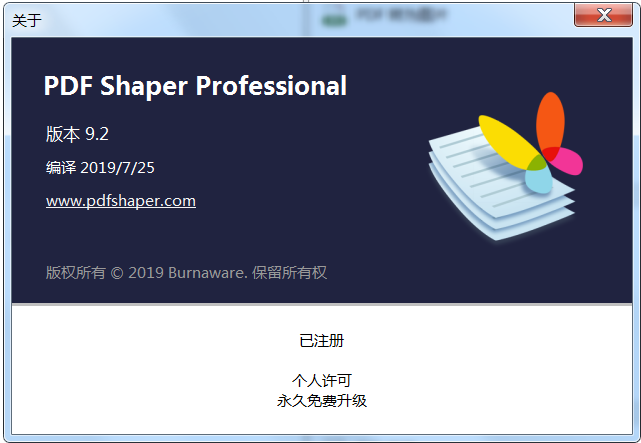 PDF Shaper Professional v14.0 中文解锁单文件版|PDF编辑软件-AIGC资源中心