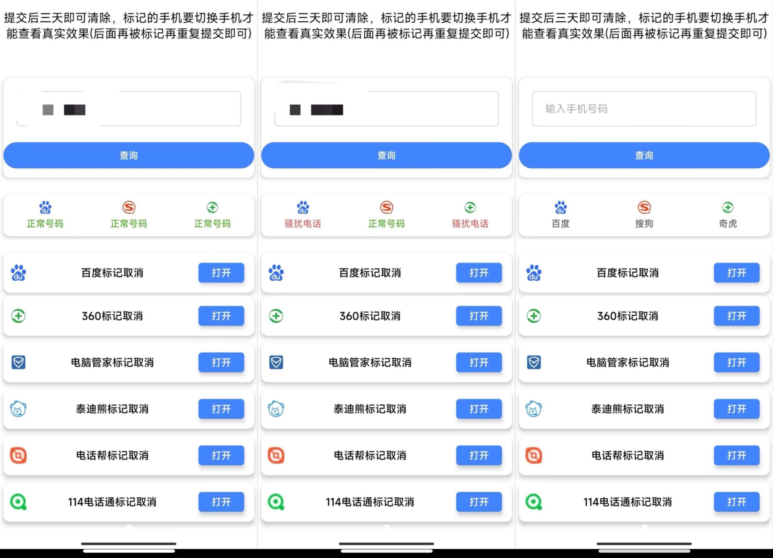 号码标记清除 电销必工具_安卓软件-AIGC资源中心