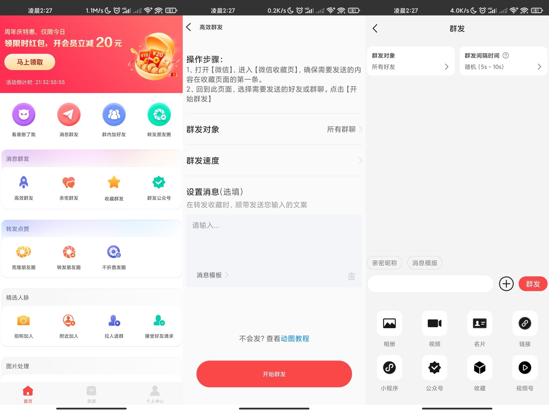 微商宝贝app 解锁永久会员_安卓软件-AIGC资源中心
