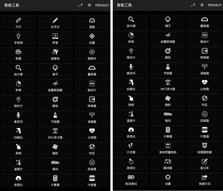 智能工具箱 Smart Tools v20.9 Pro 解锁版_安卓软件-AIGC资源中心